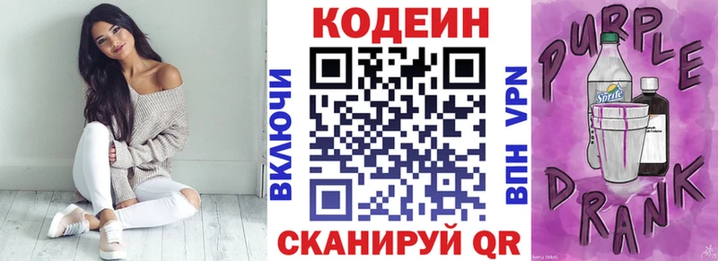 Кодеин Purple Drank  Томилино 